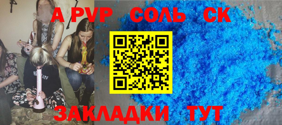 A-PVP VHQ Корсаков