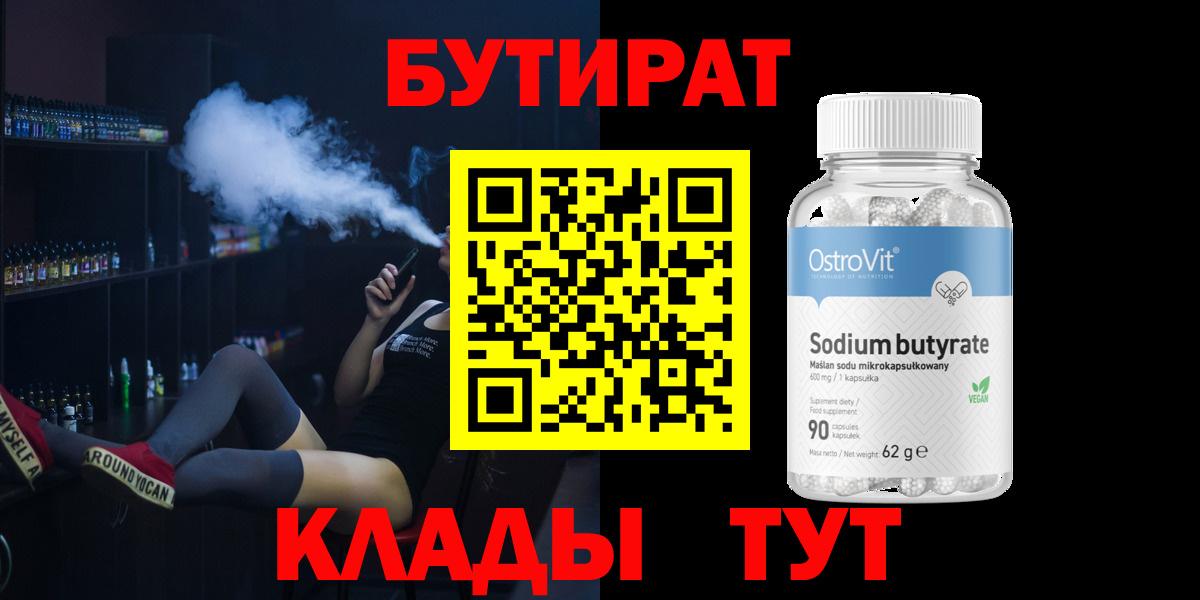 Бутират Butirat  Вход с VPN  Корсаков 