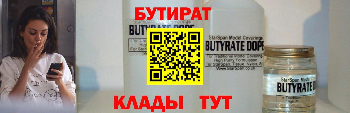 БУТИРАТ BDO 33% Корсаков