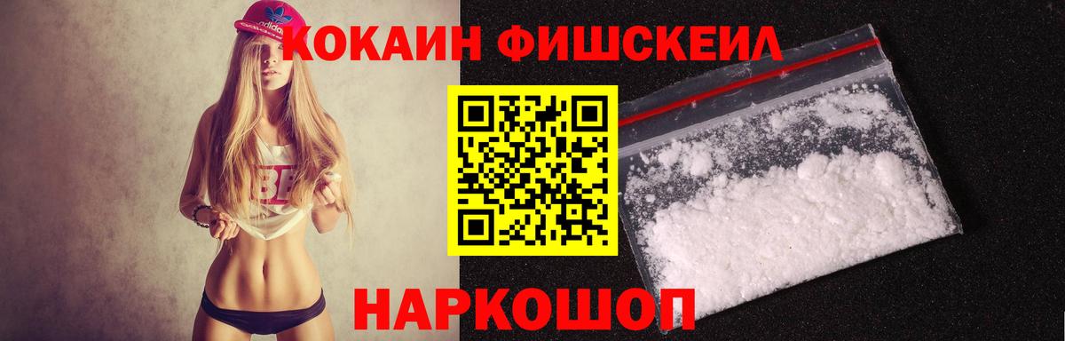 COCAIN FishScale  COCAIN 99%  Корсаков  наркотики  Вход с VPN 