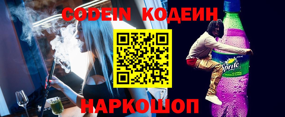 что такое   Кодеин Purple Drank  Корсаков  Codein напиток Lean (лин) 