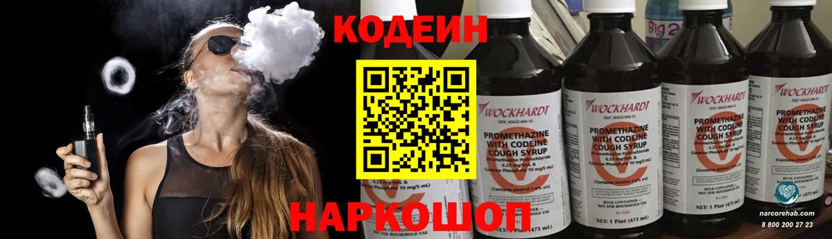 Кодеин напиток Lean (лин)  Кодеин напиток Lean (лин)  Вход с VPN  Корсаков 