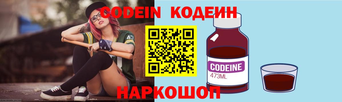 Кодеин напиток Lean (лин) Корсаков