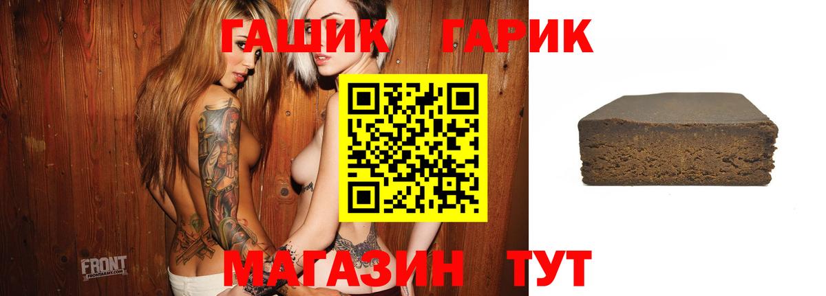 ГАШ гашик Корсаков