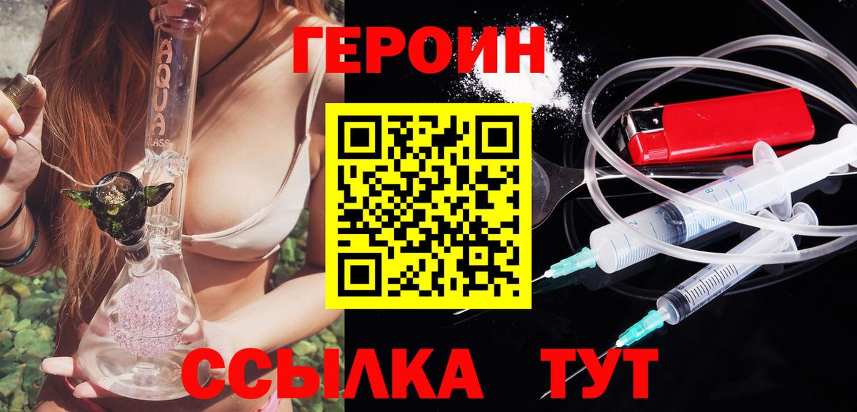 ГЕРОИН Heroin Корсаков