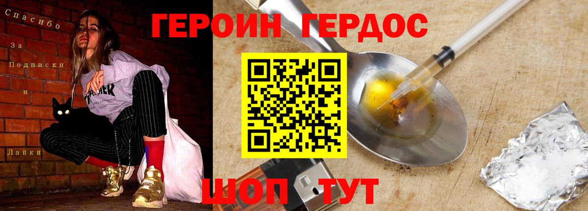ГЕРОИН хмурый  Героин  Корсаков  Вход с VPN 