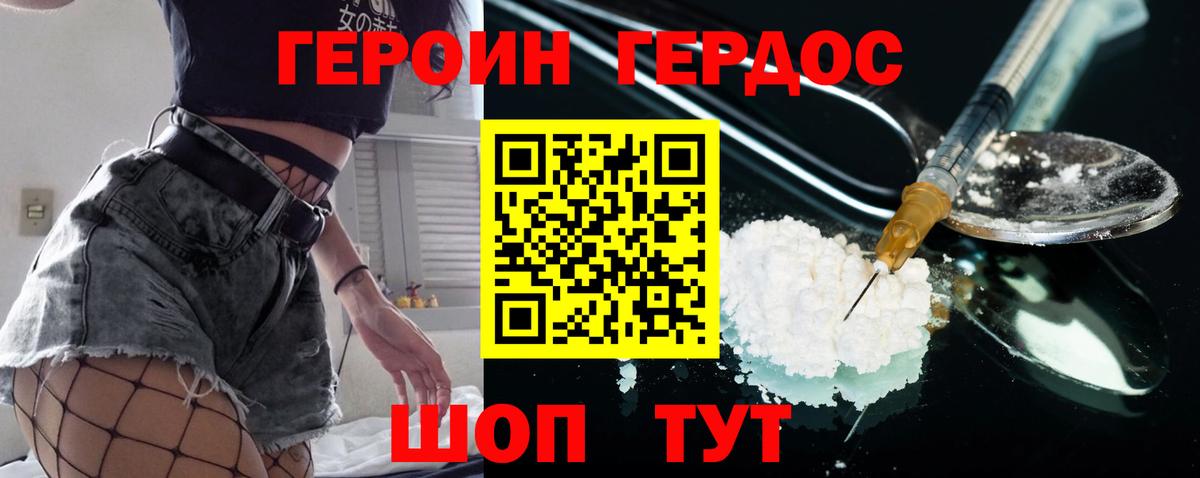 Героин хмурый  Корсаков 