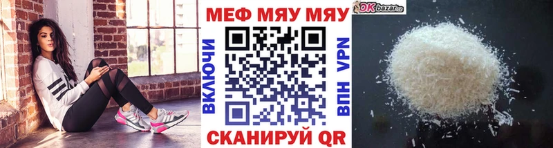 МЯУ-МЯУ мяу мяу  как найти наркотики  блэк спрут вход  Корсаков 