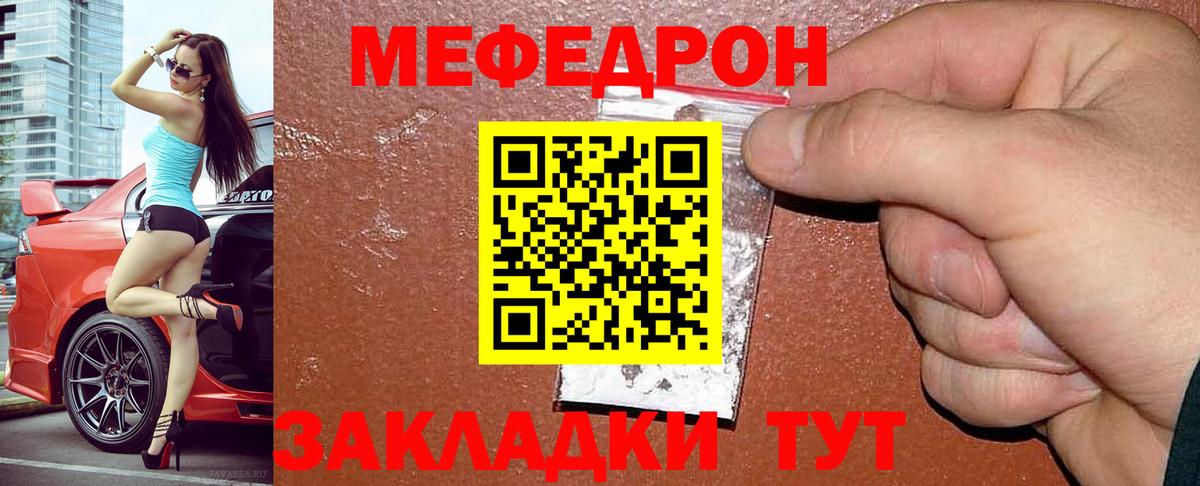 закладки  Мефедрон mephedrone  Вход с VPN  МЯУ-МЯУ кристаллы  Корсаков  Меф 