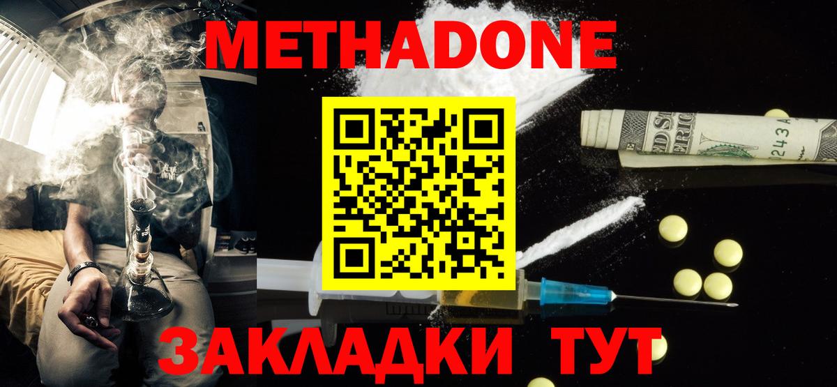 МЕТАДОН мёд Корсаков