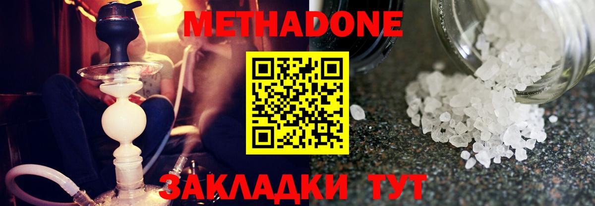 Метадон methadone  МЕТАДОН мёд  Вход с VPN  Корсаков 
