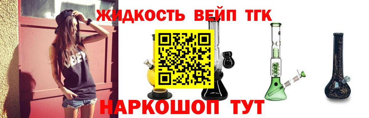 ТГК вейп  Вход с VPN  ТГК THC oil  Корсаков 